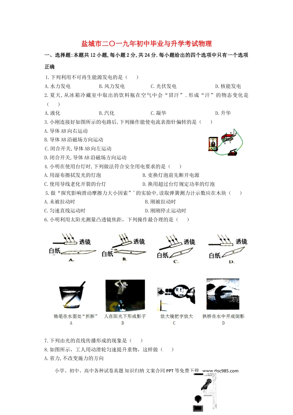 【中考历年真题】江苏省盐城市2019年中考物理真题试题.doc