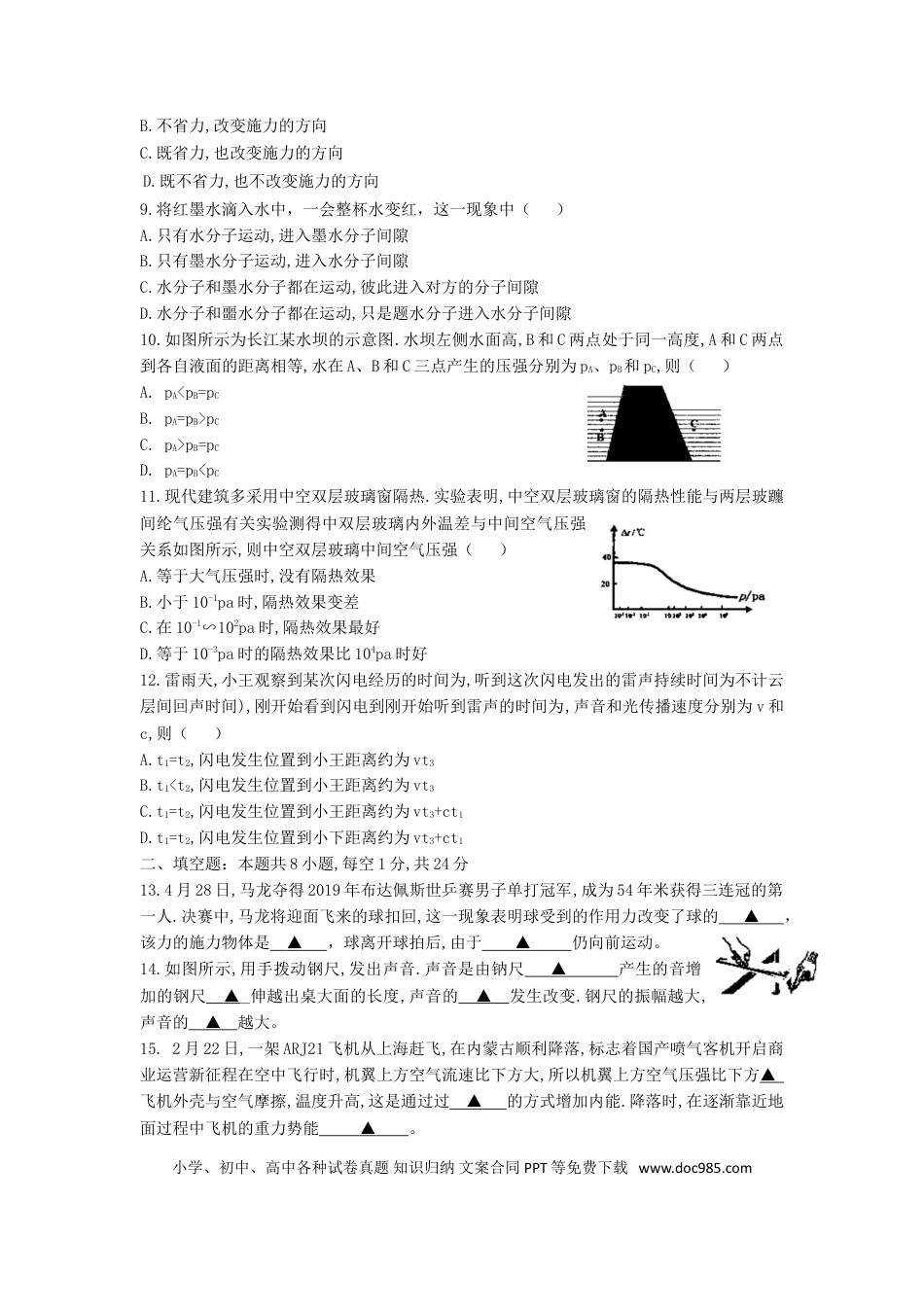 【中考历年真题】江苏省盐城市2019年中考物理真题试题.doc