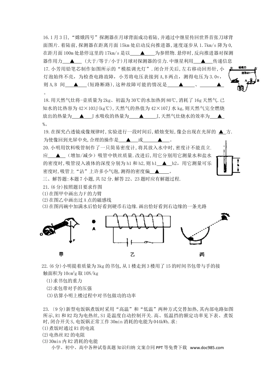 【中考历年真题】江苏省盐城市2019年中考物理真题试题.doc