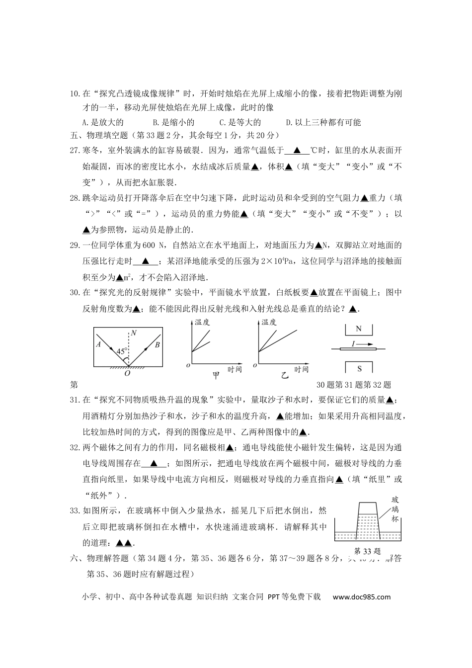【中考历年真题】江苏省徐州市2019年中考物理真题试题.docx