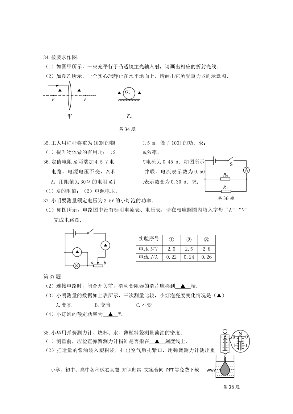 【中考历年真题】江苏省徐州市2019年中考物理真题试题.docx