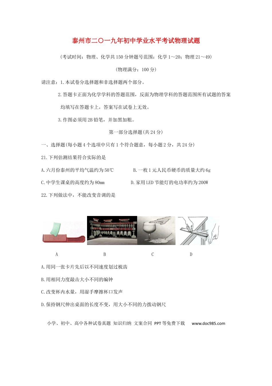 【中考历年真题】江苏省泰州市2019年中考物理真题试题.docx