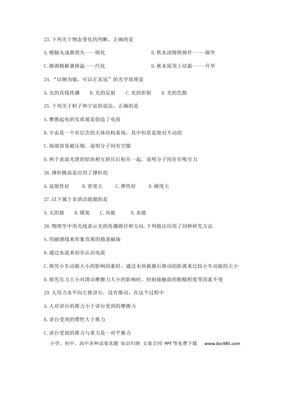 【中考历年真题】江苏省泰州市2019年中考物理真题试题.docx