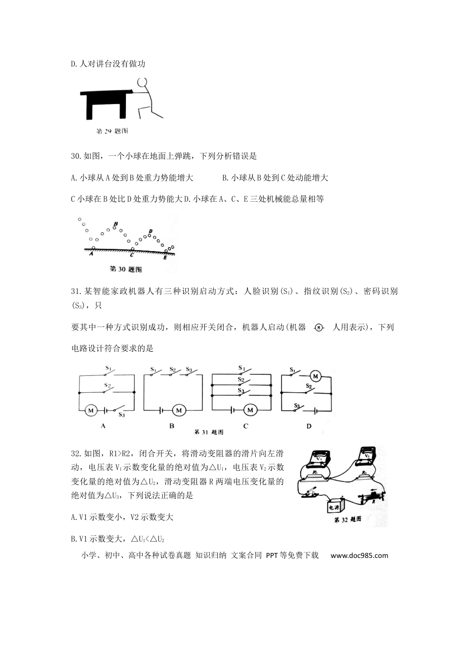 【中考历年真题】江苏省泰州市2019年中考物理真题试题.docx