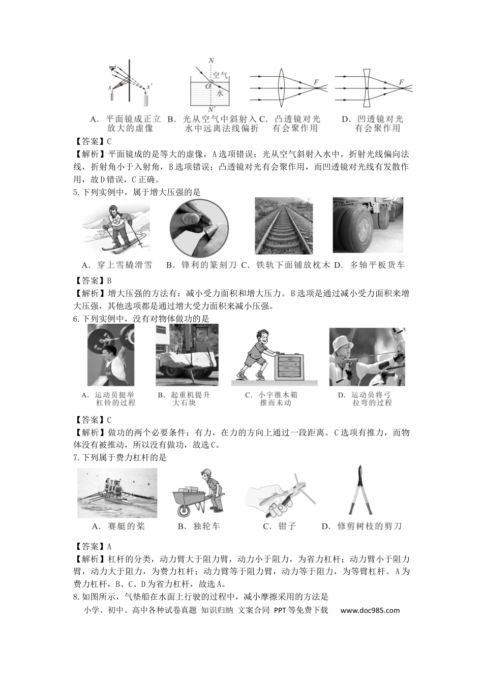 【中考历年真题】2021年四川省乐山市中考物理真题（解析版）.docx