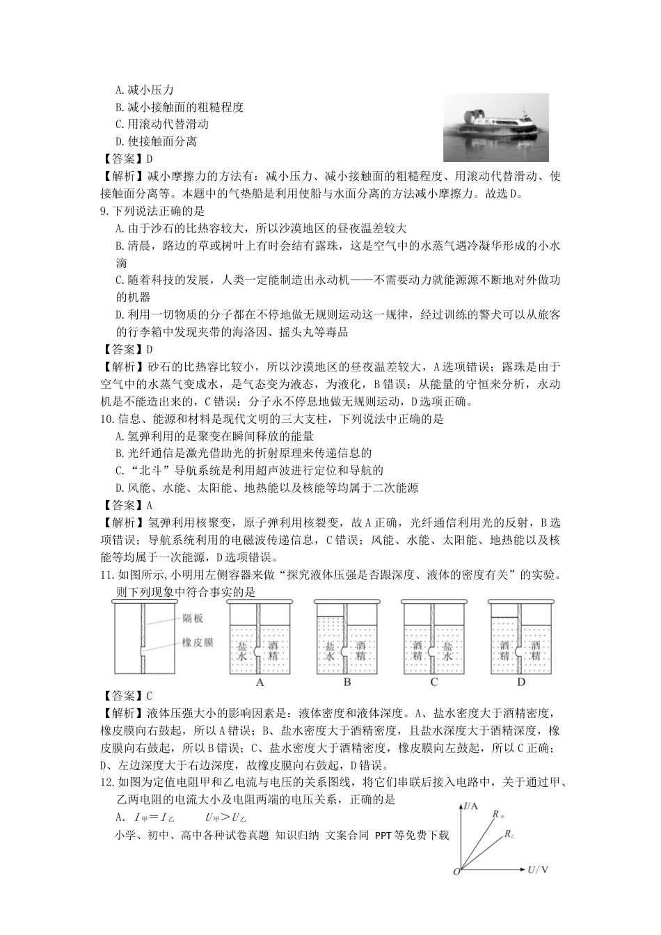 【中考历年真题】2021年四川省乐山市中考物理真题（解析版）.docx
