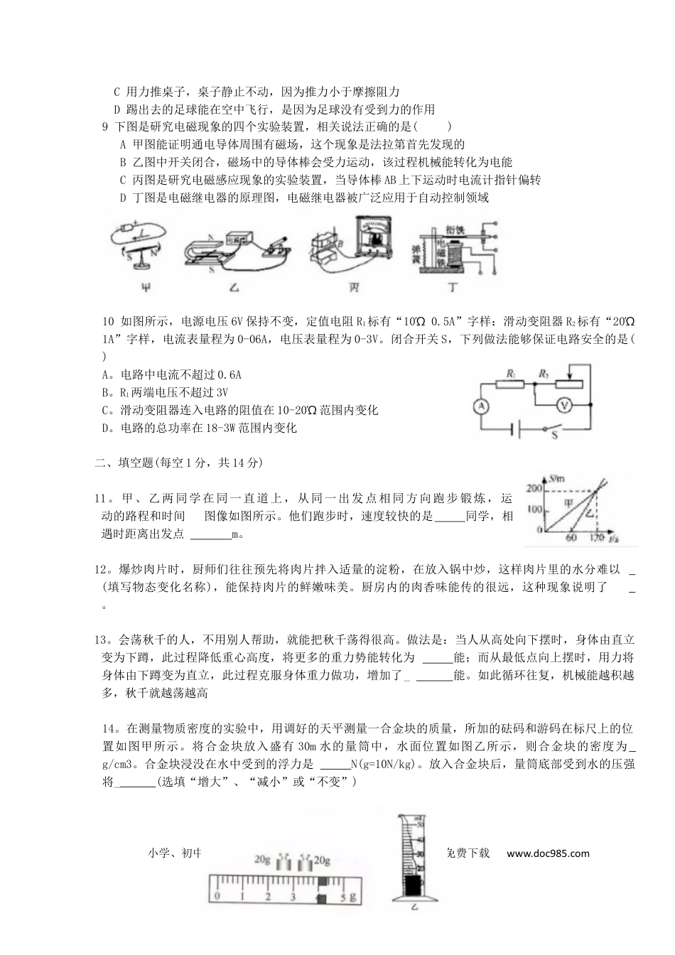 【中考历年真题】江苏省宿迁市2019年中考物理真题试题.docx
