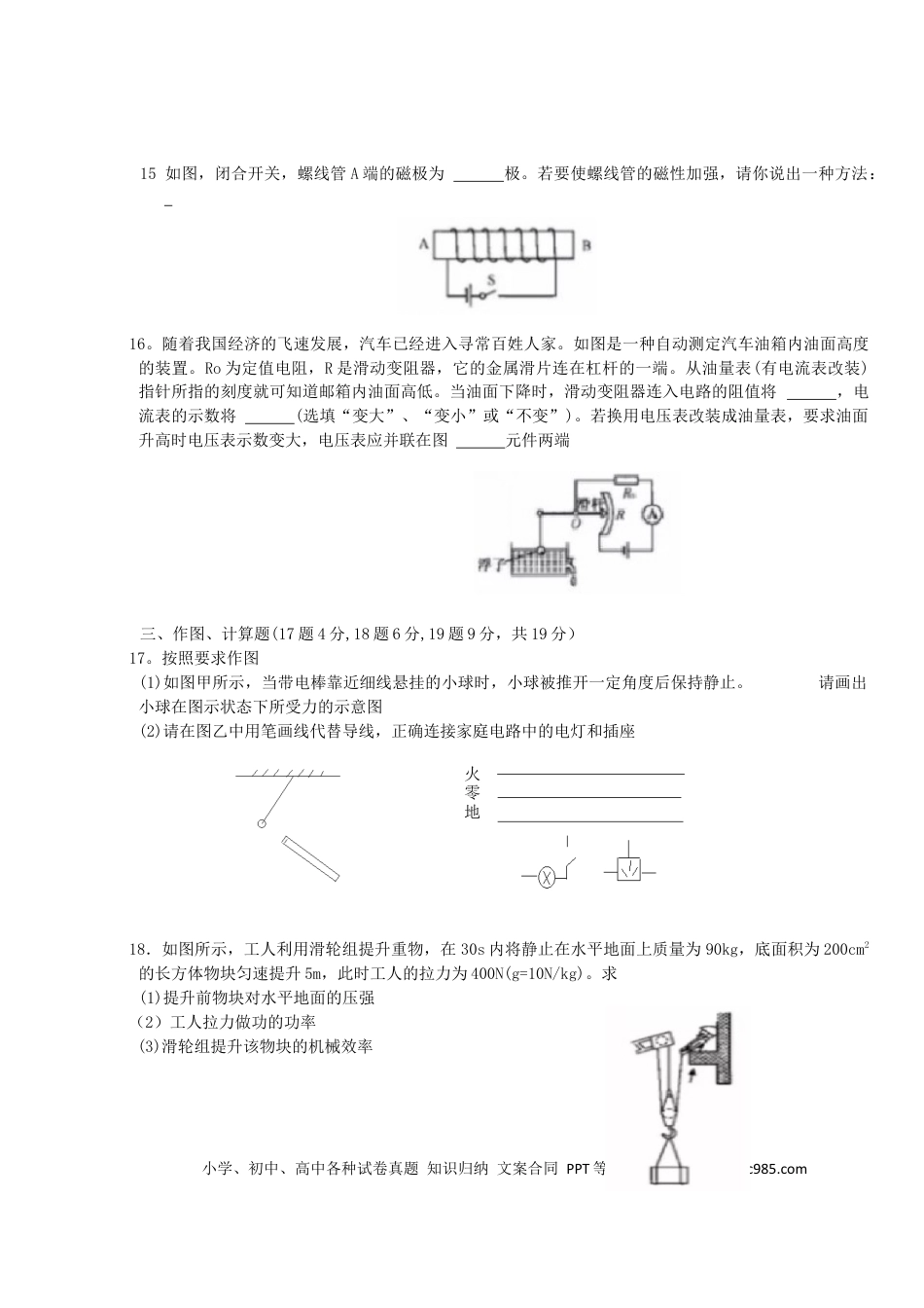 【中考历年真题】江苏省宿迁市2019年中考物理真题试题.docx