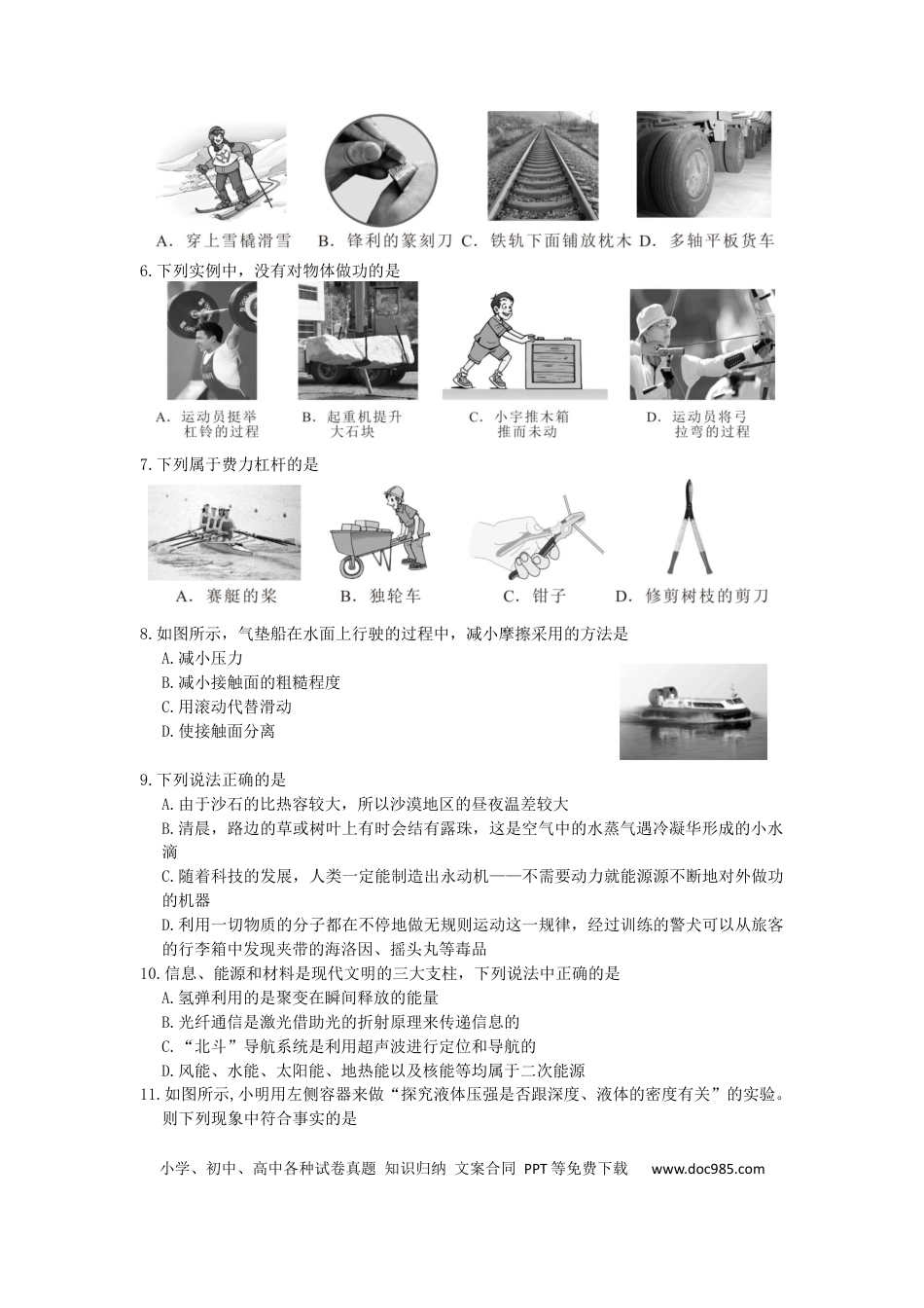 【中考历年真题】2021年四川省乐山市中考物理真题 (原卷版).docx