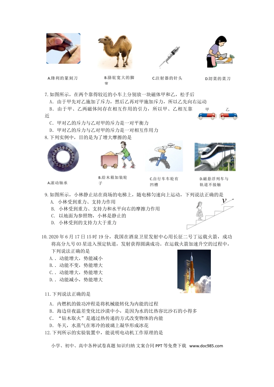 【中考历年真题】2020年四川乐山中考物理真题及答案.doc