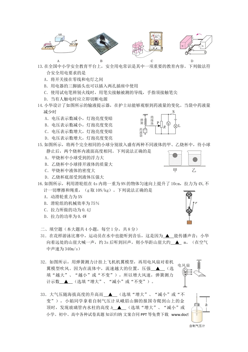 【中考历年真题】2020年四川乐山中考物理真题及答案.doc