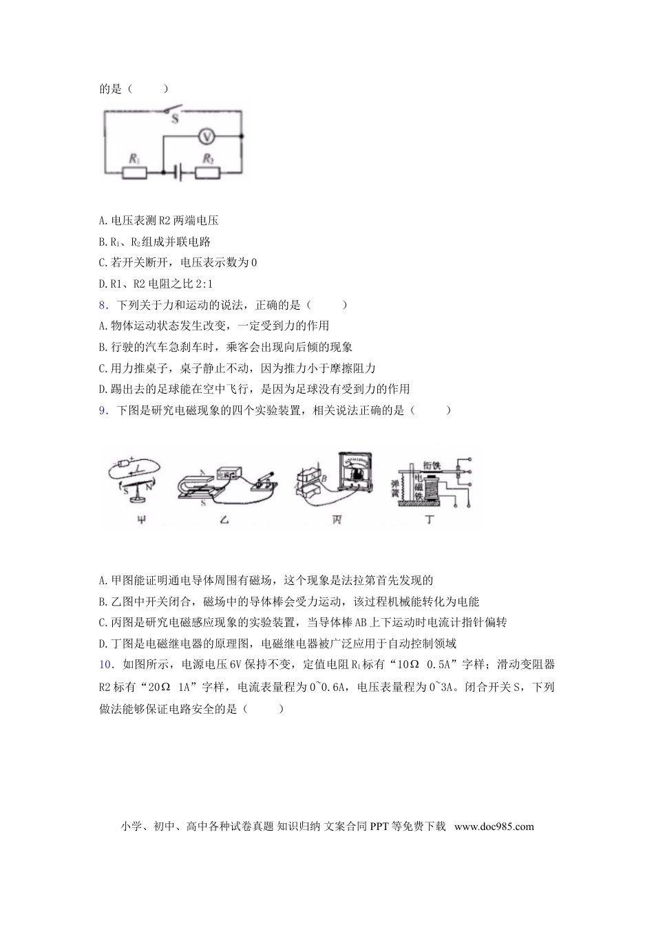【中考历年真题】江苏省宿迁市2019年中考物理真题试题.doc