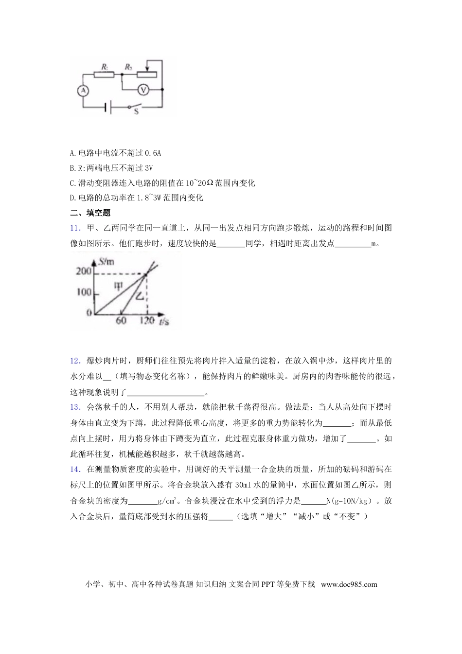 【中考历年真题】江苏省宿迁市2019年中考物理真题试题.doc