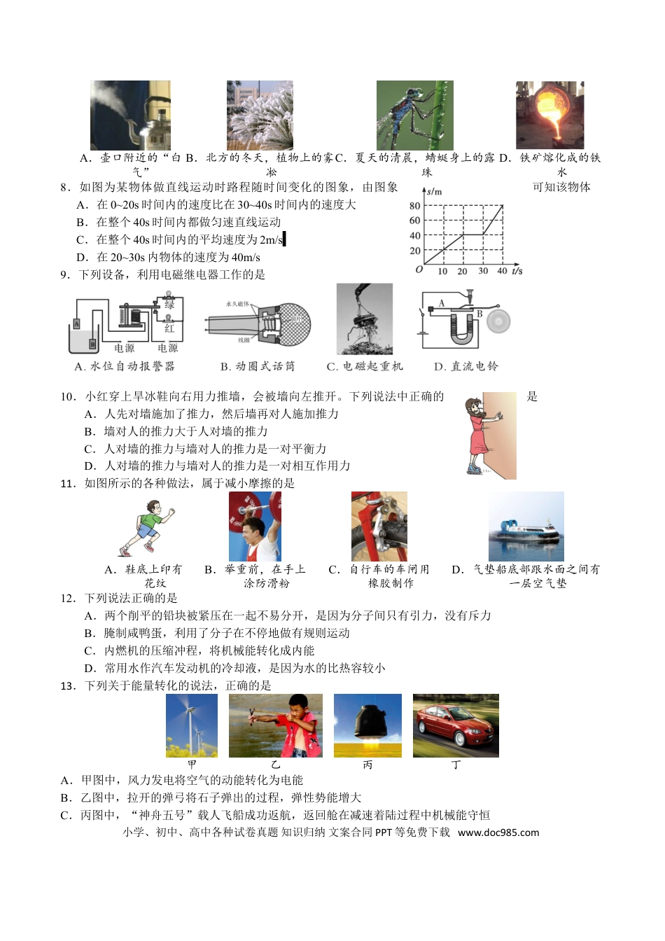 【中考历年真题】2019年四川省乐山市中考物理真题及答案.doc