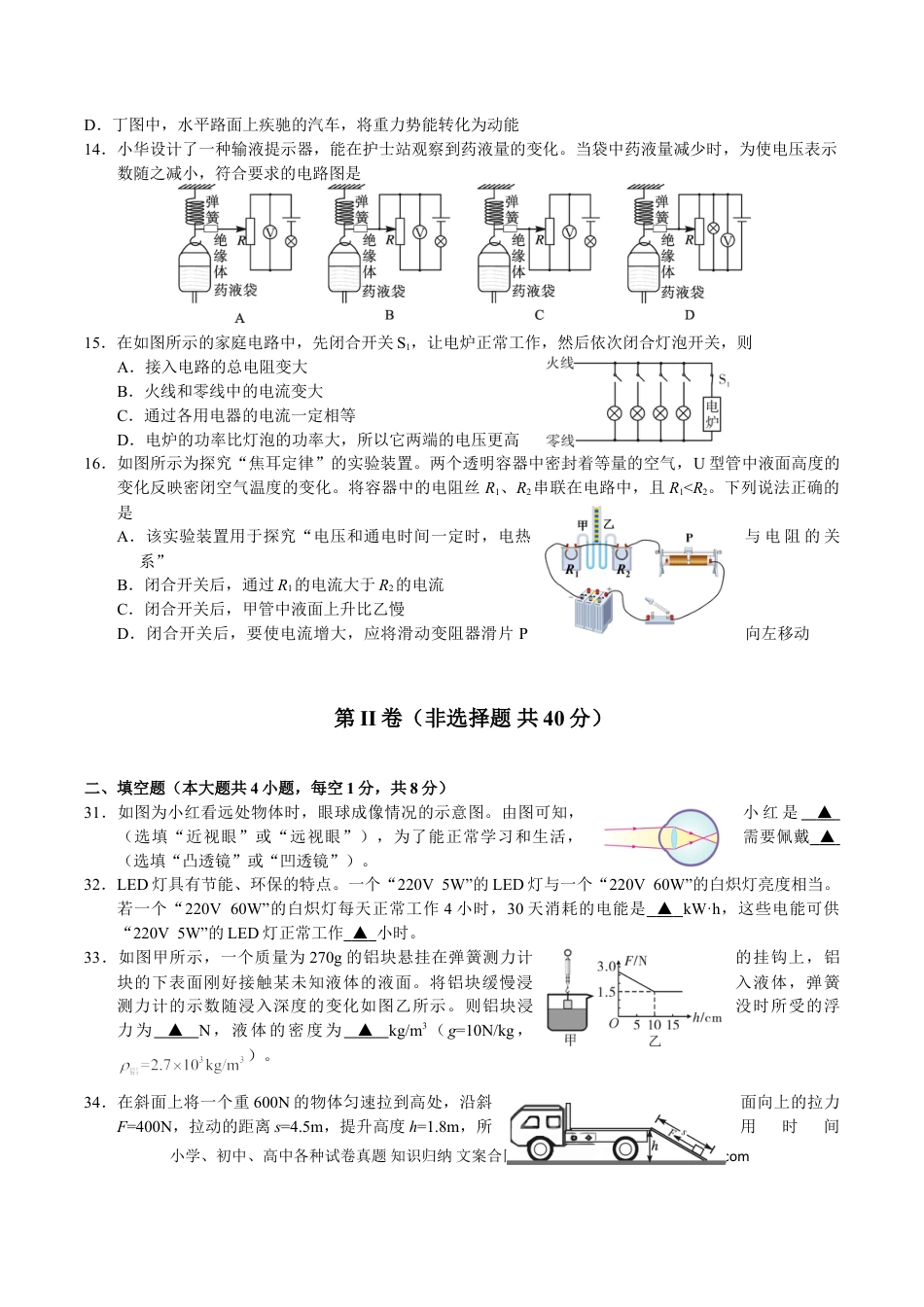 【中考历年真题】2019年四川省乐山市中考物理真题及答案.doc