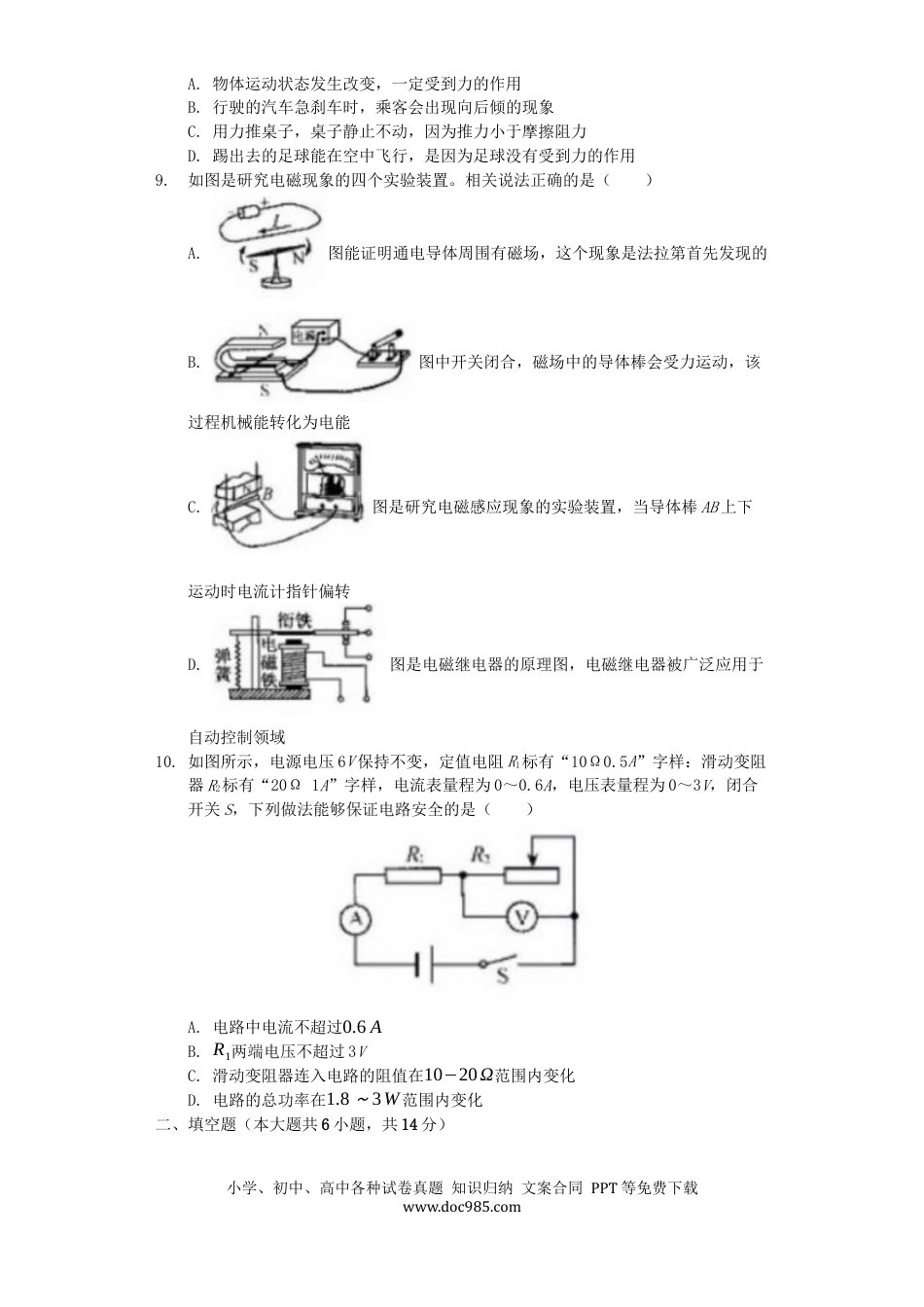 【中考历年真题】江苏省宿迁市2019年中考物理真题试题（含解析）.docx