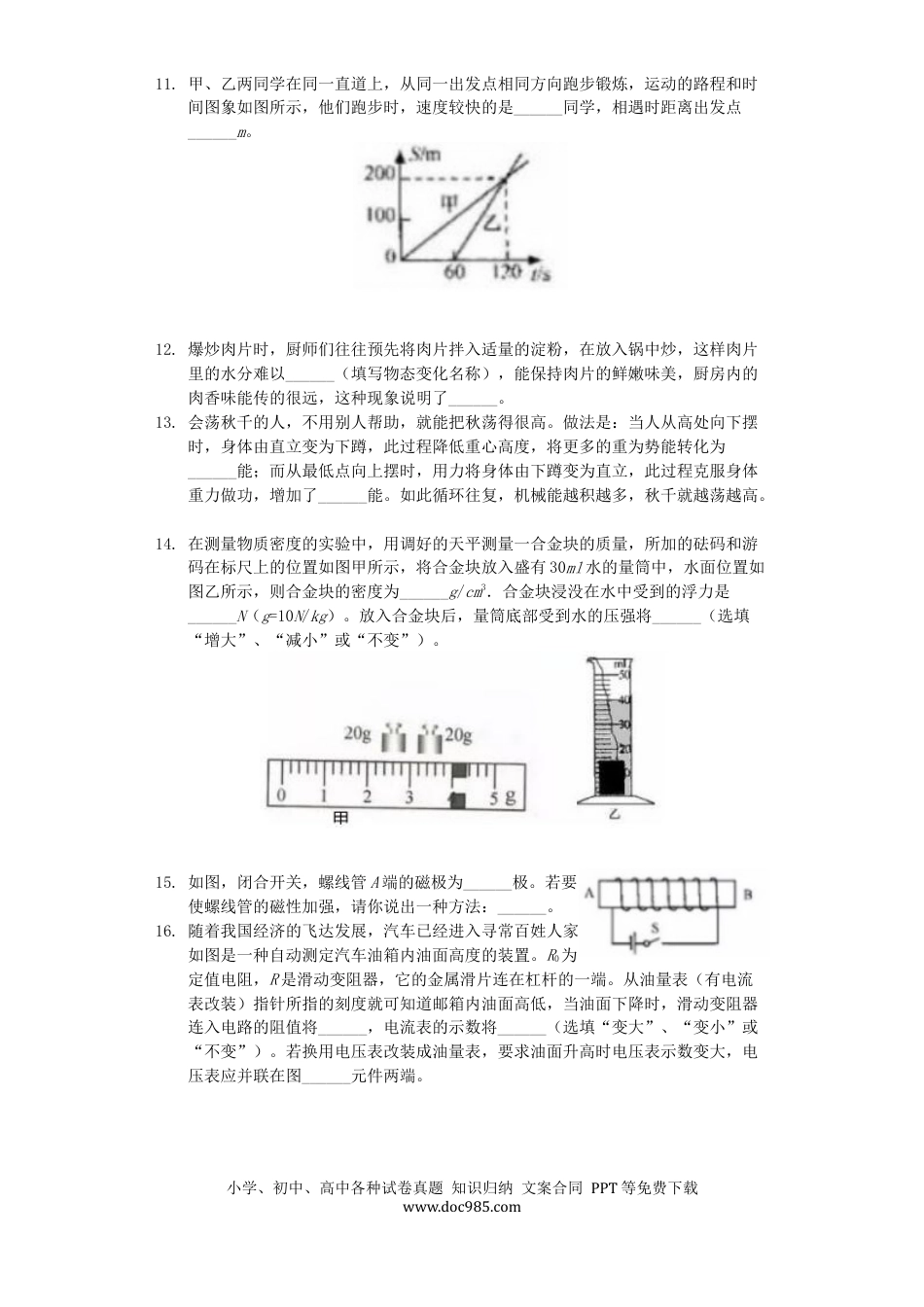 【中考历年真题】江苏省宿迁市2019年中考物理真题试题（含解析）.docx