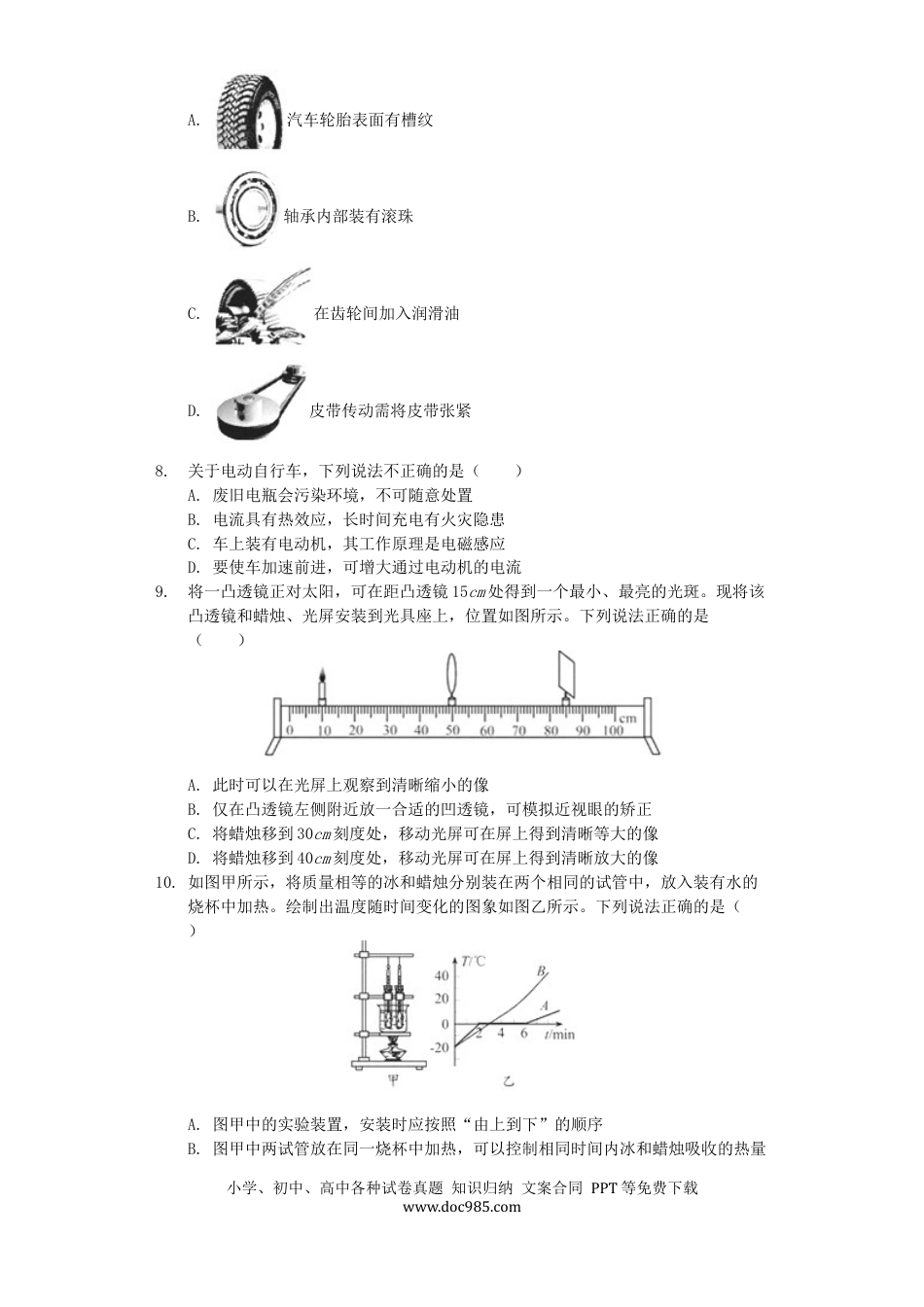 【中考历年真题】江苏省苏州市2019年中考物理真题试题（含解析）.docx