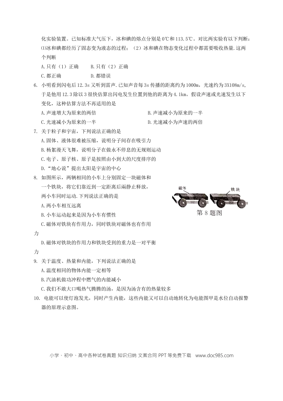 【中考历年真题】江苏省南京市2019年中考物理真题试题.docx