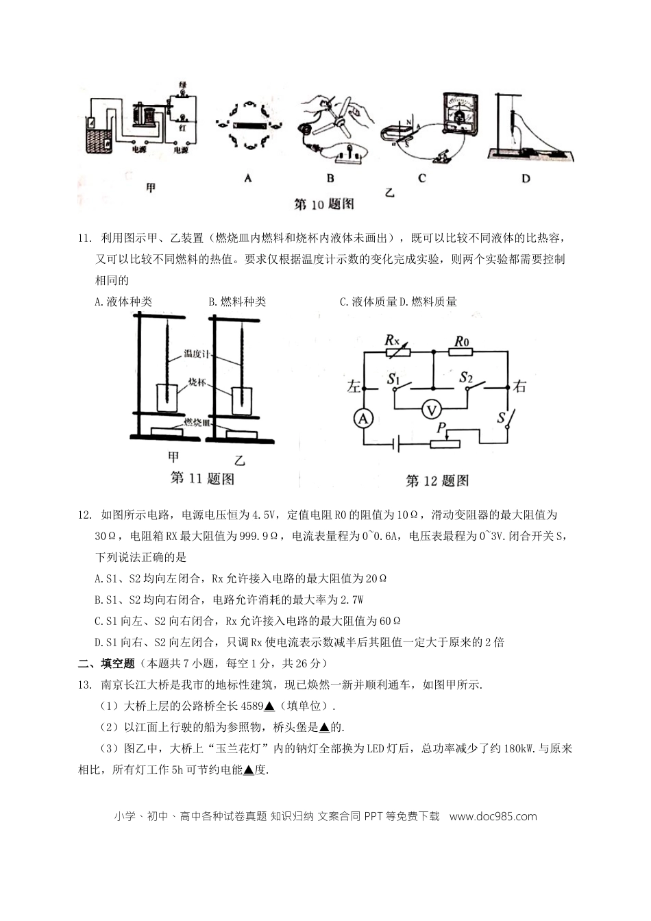 【中考历年真题】江苏省南京市2019年中考物理真题试题.docx