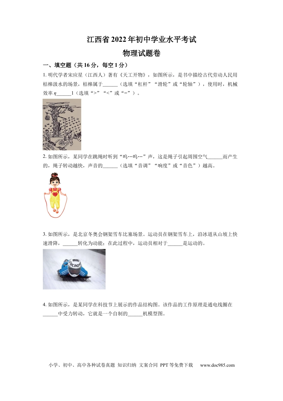 【中考历年真题】精品解析：2022年江西省中考物理真题（原卷版） (1).docx