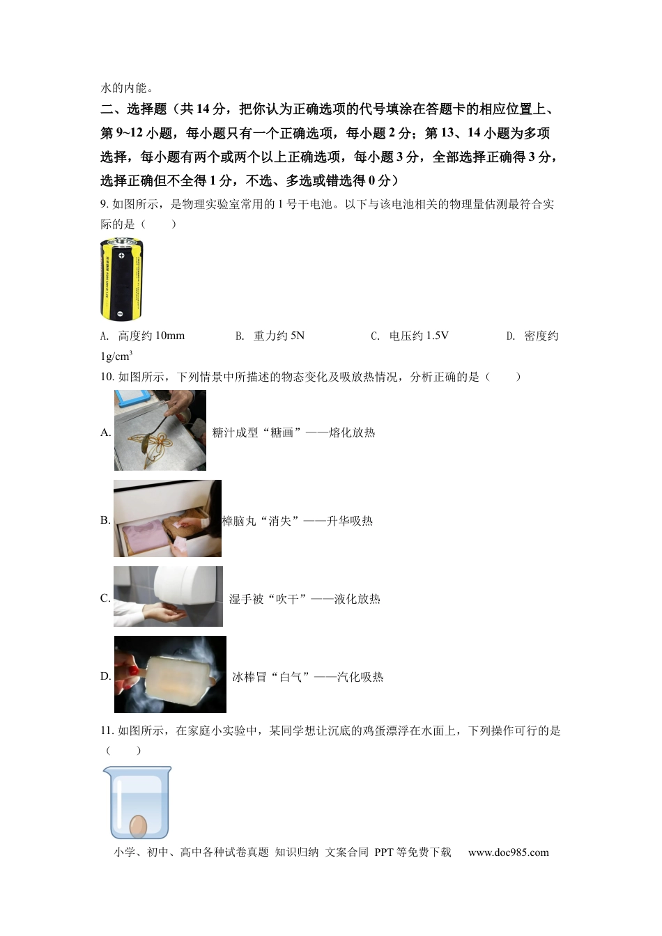 【中考历年真题】精品解析：2022年江西省中考物理真题（原卷版） (1).docx