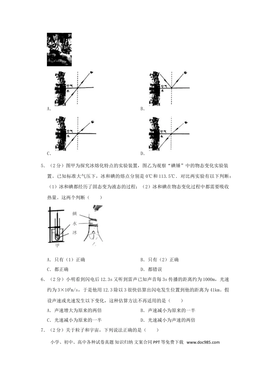 【中考历年真题】江苏省南京市2019年中考物理真题试题（含解析）.doc