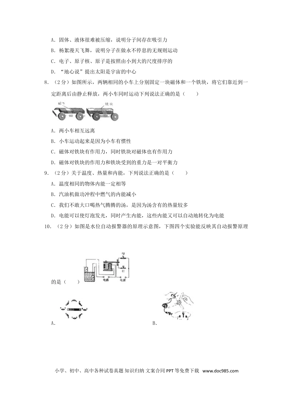 【中考历年真题】江苏省南京市2019年中考物理真题试题（含解析）.doc