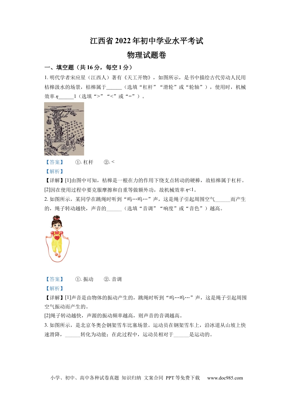 【中考历年真题】精品解析：2022年江西省中考物理真题（解析版） (1).docx