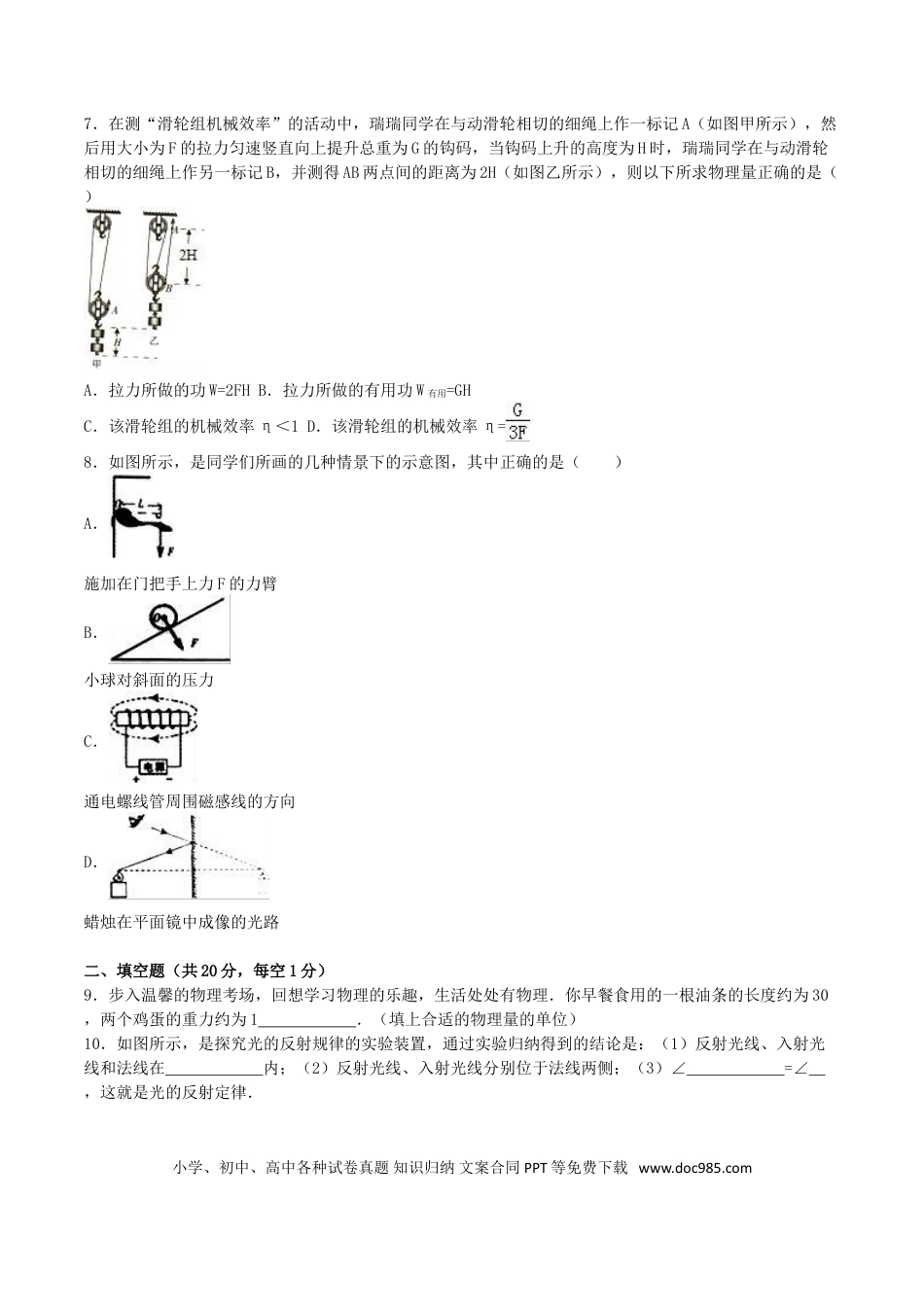 【中考历年真题】江西省南昌市2016年中考物理真题试题（含解析）.doc