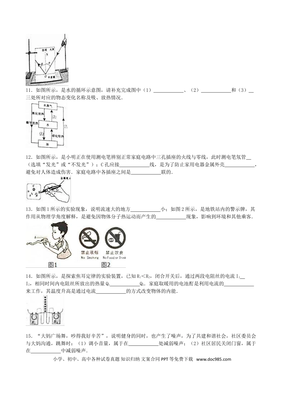【中考历年真题】江西省南昌市2016年中考物理真题试题（含解析）.doc