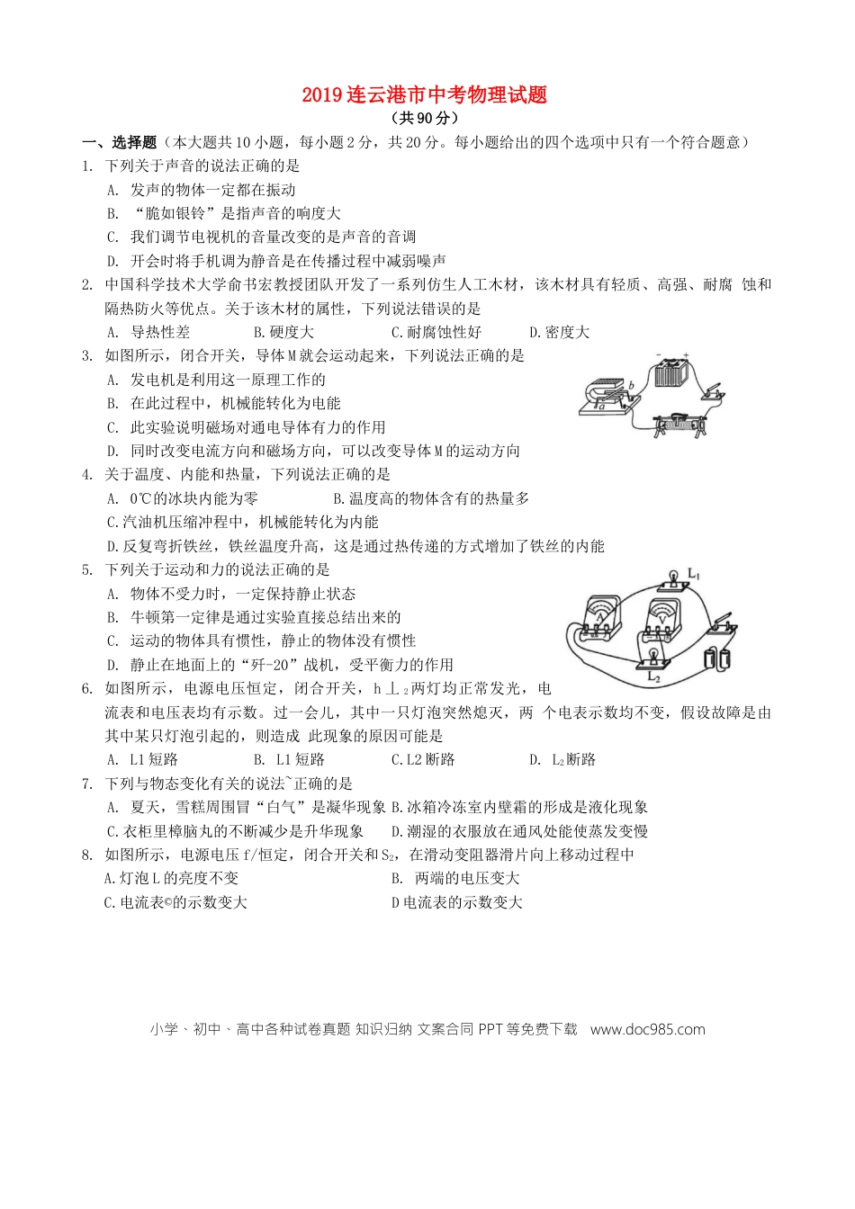 【中考历年真题】江苏省连云港市2019年中考物理真题试题.docx