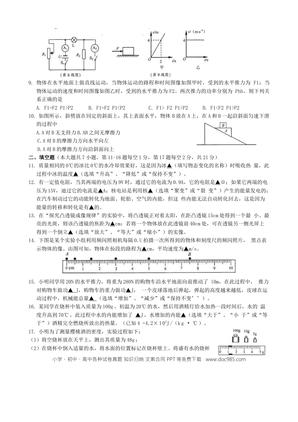 【中考历年真题】江苏省连云港市2019年中考物理真题试题.docx