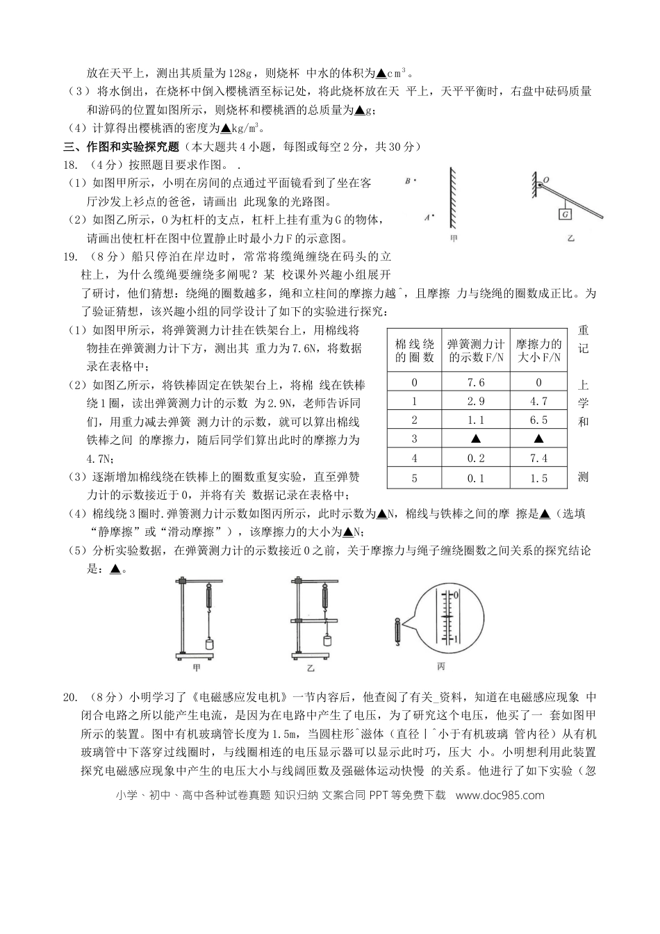 【中考历年真题】江苏省连云港市2019年中考物理真题试题.docx