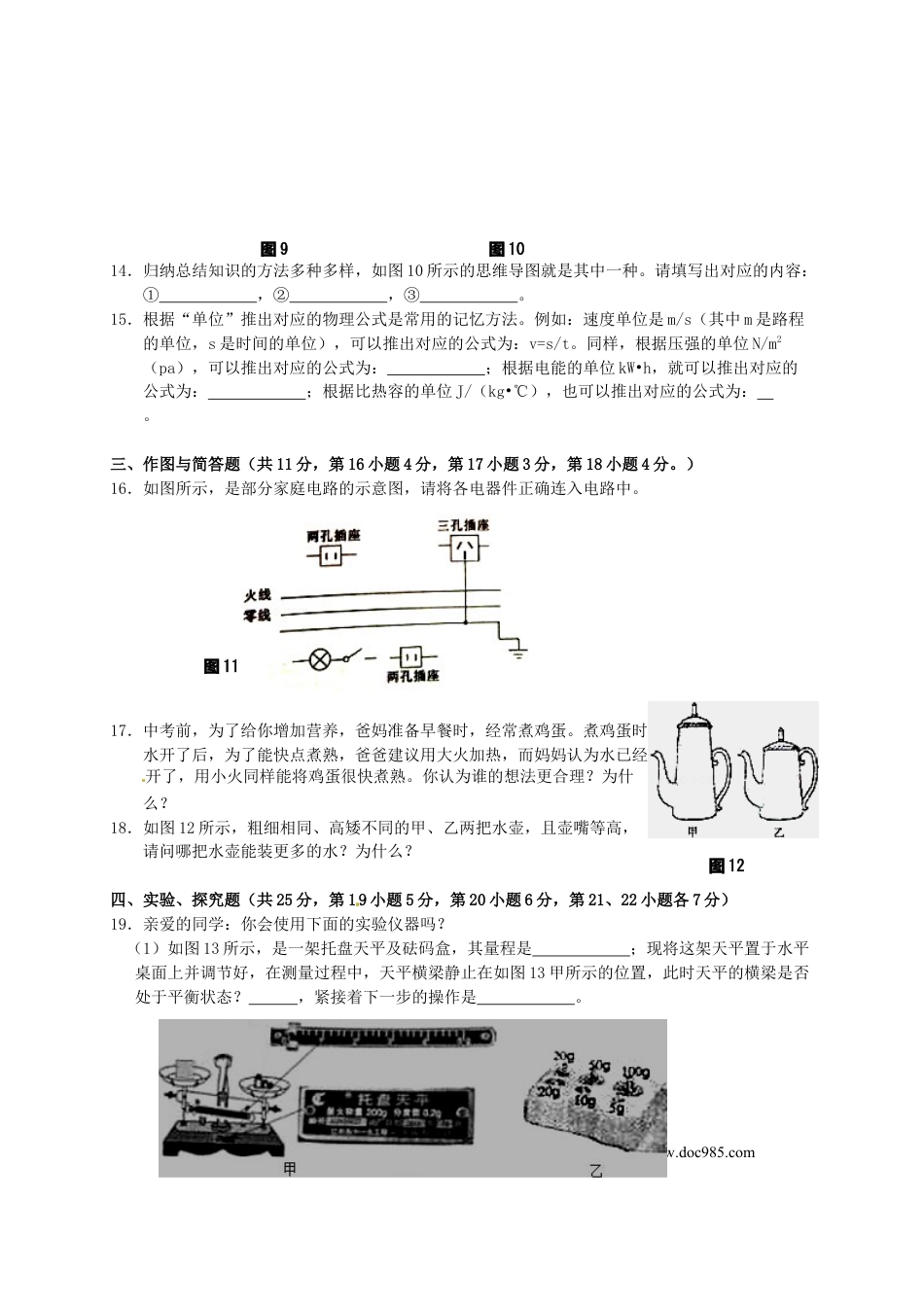 【中考历年真题】江西省南昌市2015年中考物理真题试题（含答案）.doc