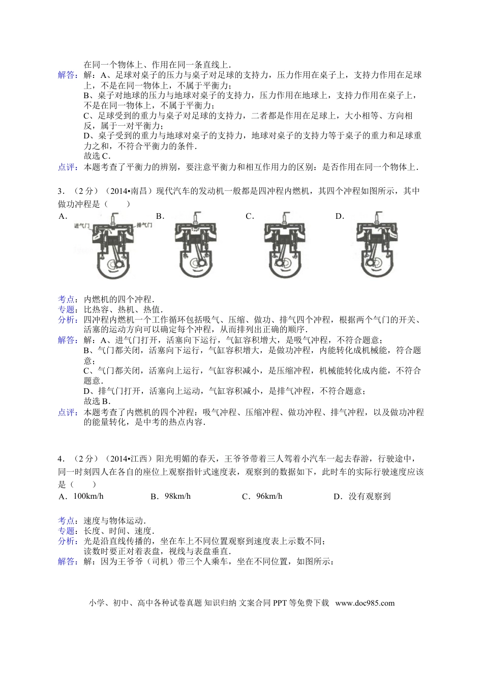 【中考历年真题】江西省南昌市2014年中考物理试题（含答案）.doc
