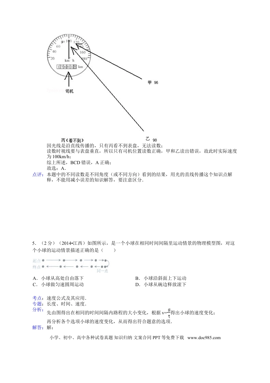 【中考历年真题】江西省南昌市2014年中考物理试题（含答案）.doc