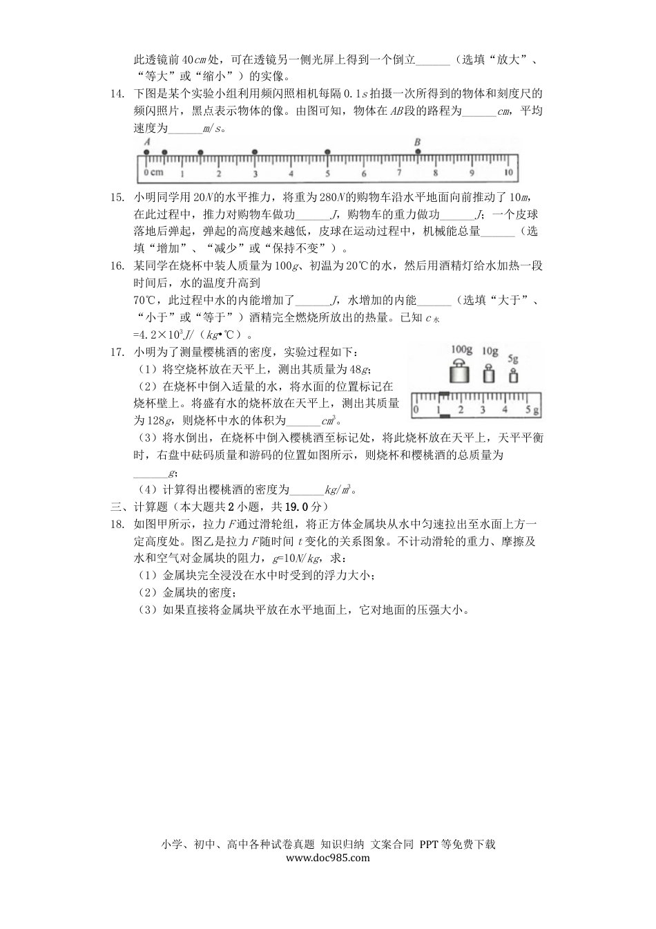 【中考历年真题】江苏省连云港市2019年中考物理真题试题（含解析）.docx