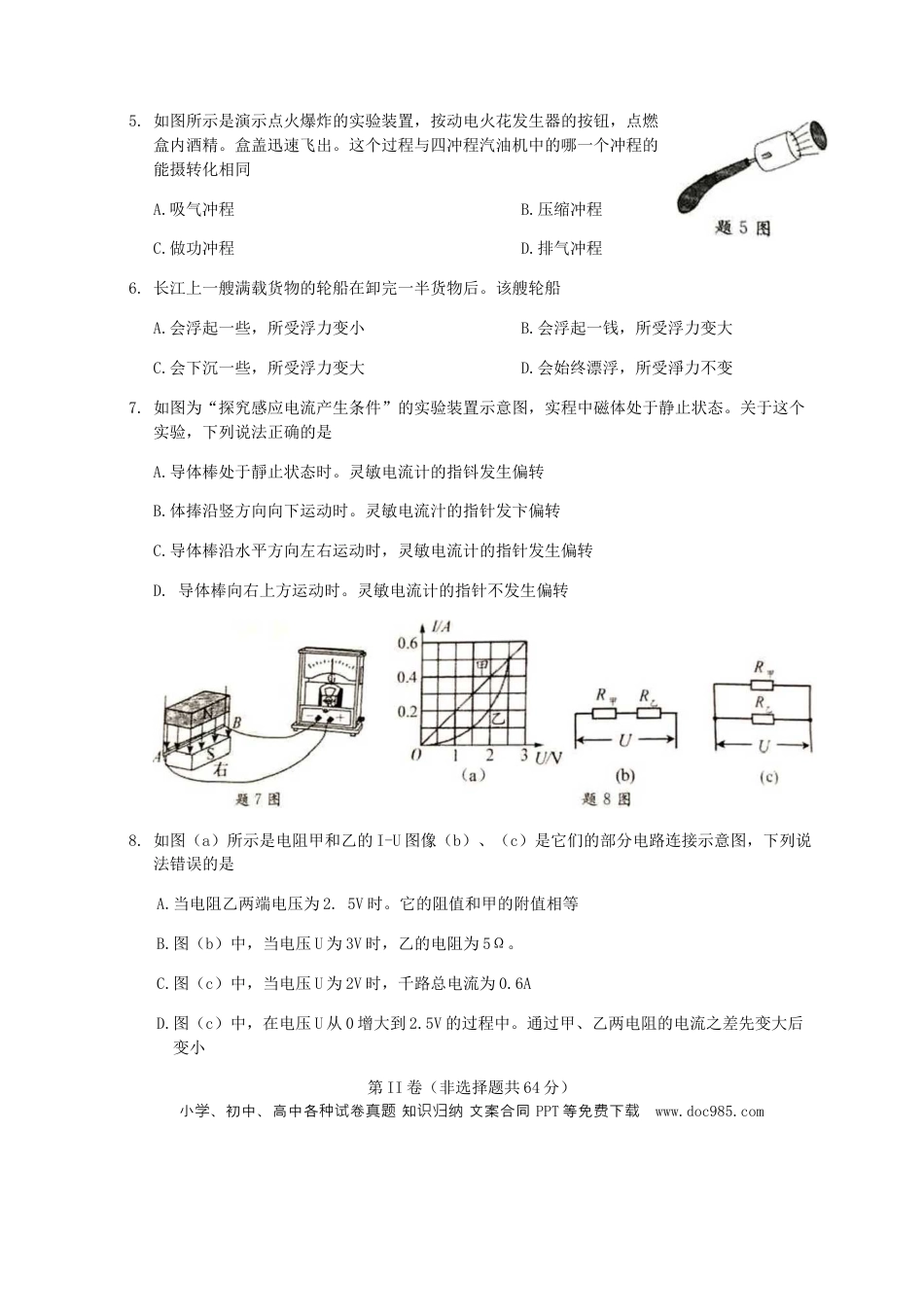 【中考历年真题】江苏省淮安市2019年中考物理真题试题（无答案）.docx