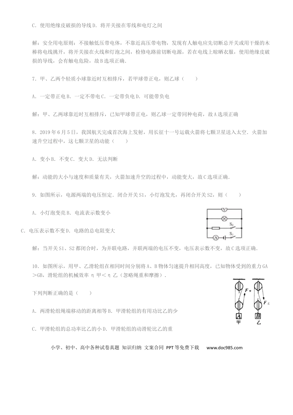 【中考历年真题】吉林省长春市2019年中考物理真题试题（含解析）.docx