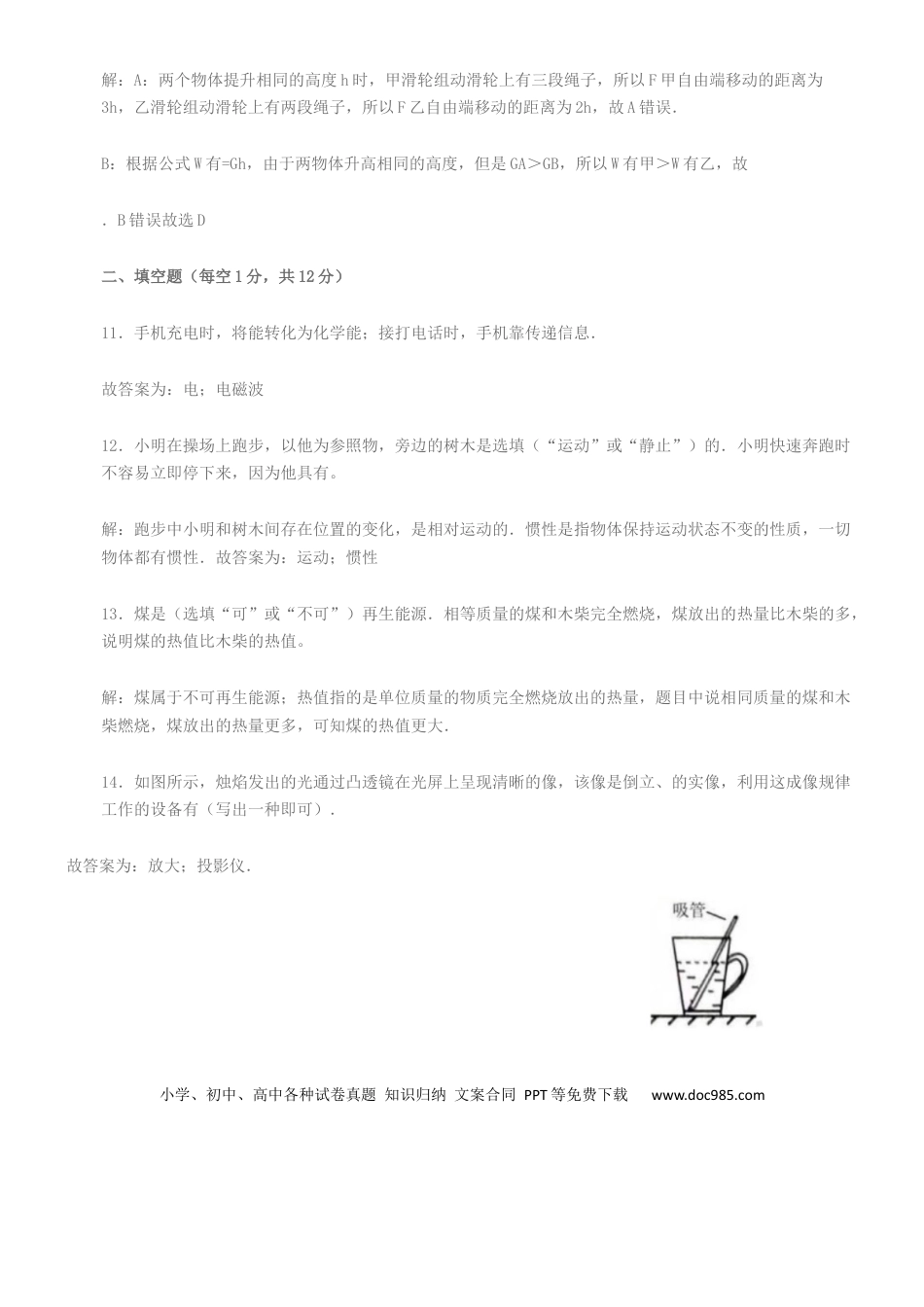 【中考历年真题】吉林省长春市2019年中考物理真题试题（含解析）.docx