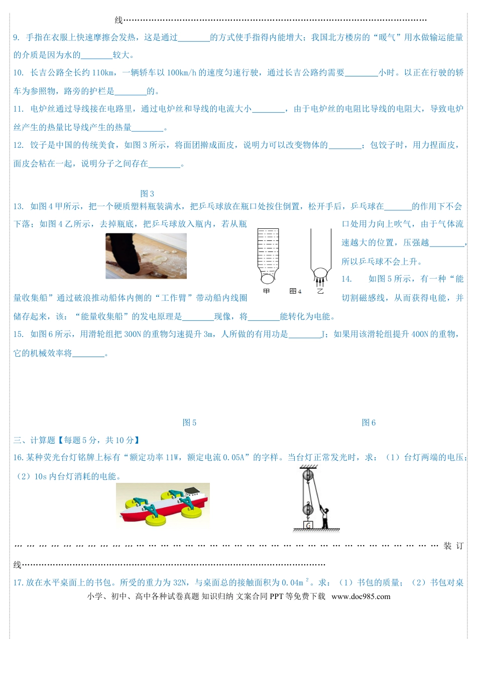 【中考历年真题】吉林省2019年中考物理真题试题.doc