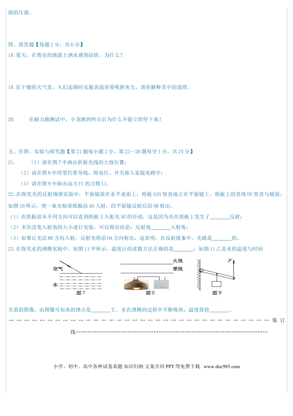 【中考历年真题】吉林省2019年中考物理真题试题.doc