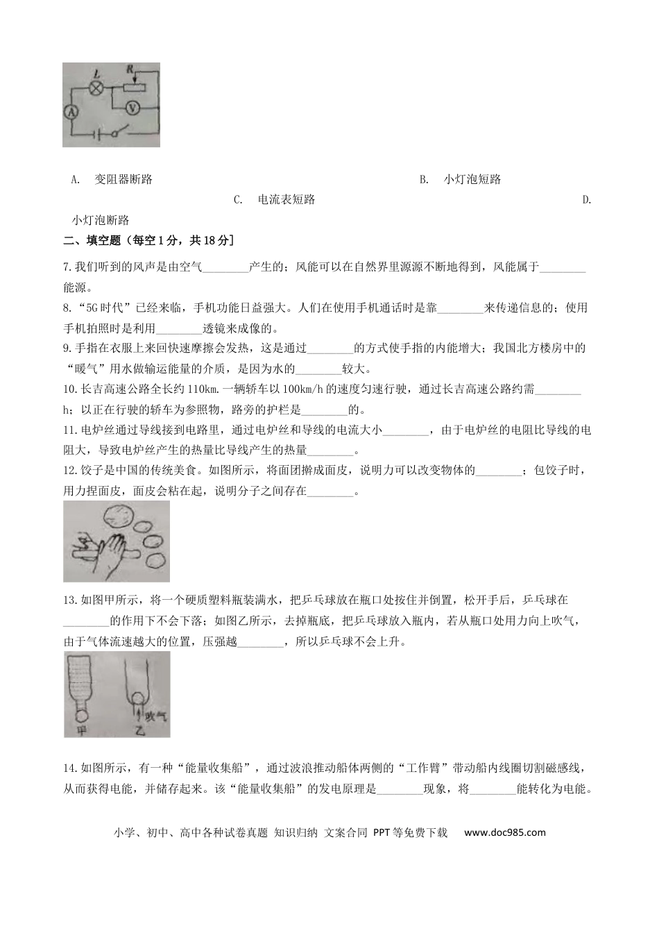 【中考历年真题】吉林省2019年中考物理真题试题（含解析）.docx