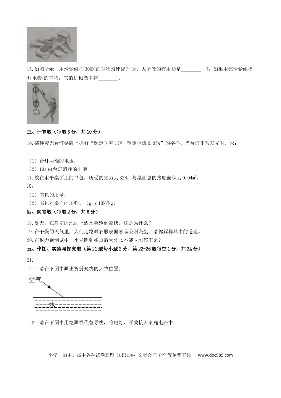 【中考历年真题】吉林省2019年中考物理真题试题（含解析）.docx