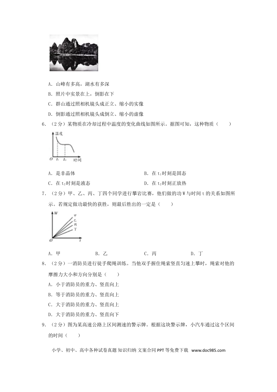【中考历年真题】湖南省株洲市2019年中考物理真题试题（含解析）.doc