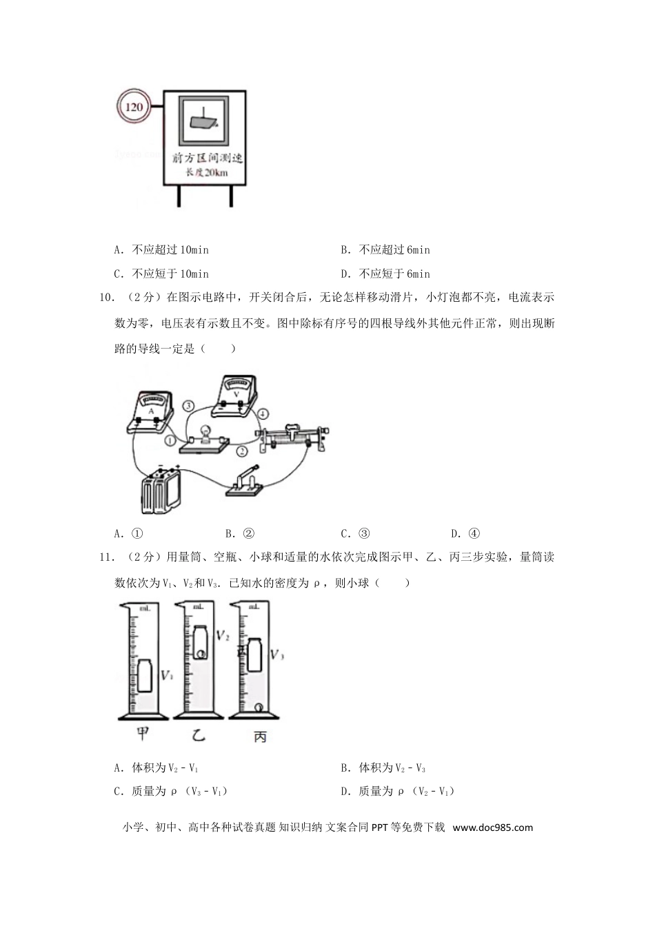 【中考历年真题】湖南省株洲市2019年中考物理真题试题（含解析）.doc