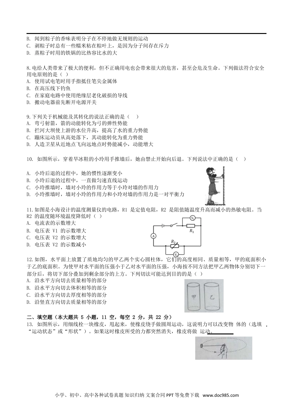 【中考历年真题】湖南省长沙市2019年中考物理真题试题.doc