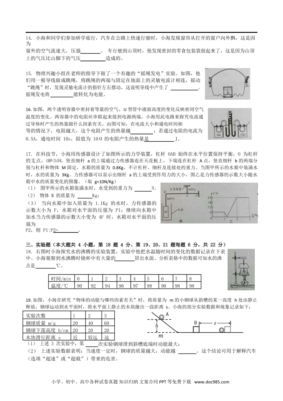 【中考历年真题】湖南省长沙市2019年中考物理真题试题.doc