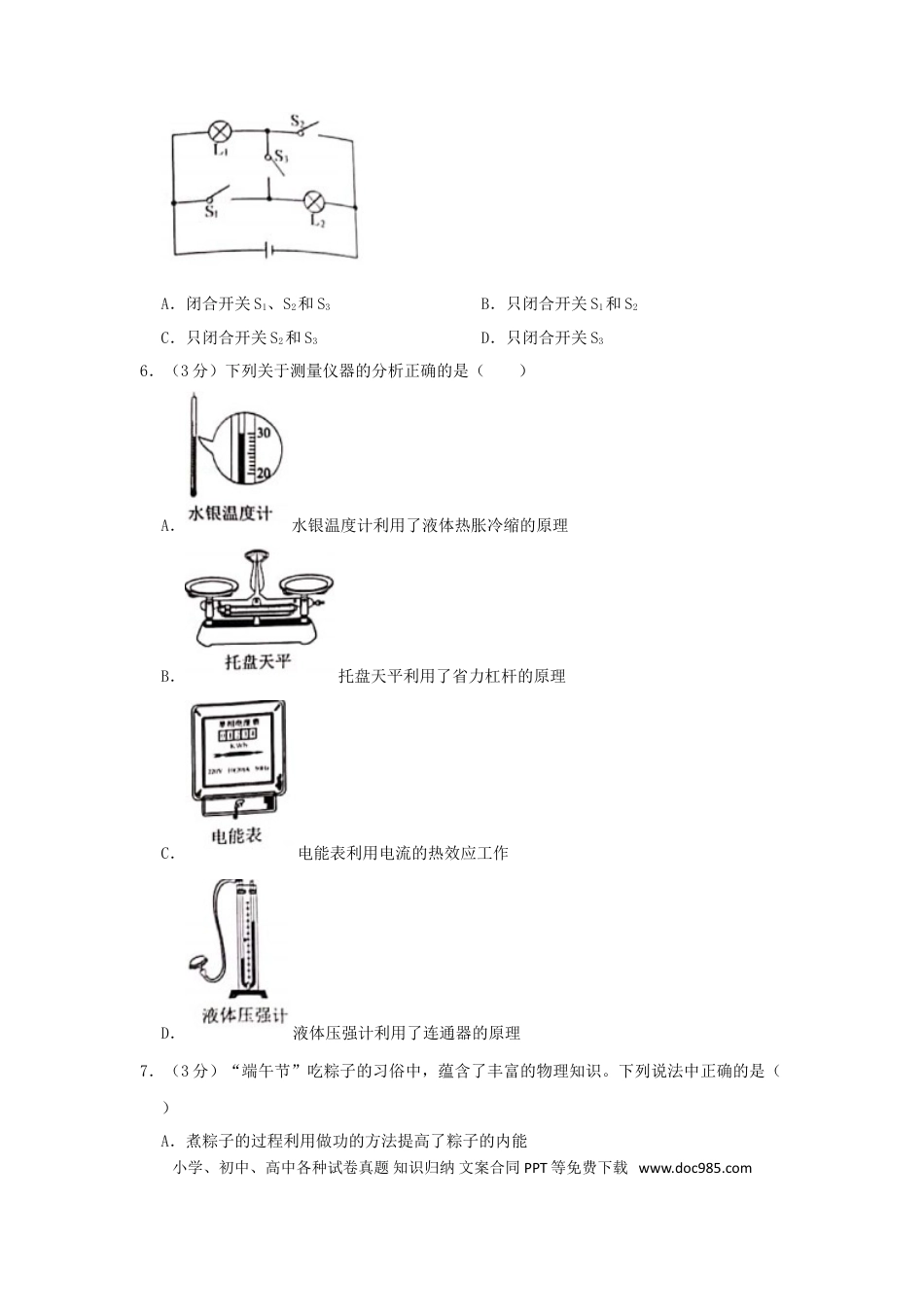 【中考历年真题】湖南省长沙市2019年中考物理真题试题（含解析）.doc